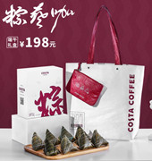 Costa 粽子礼盒